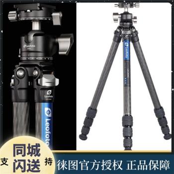 徠圖Leofoto LS-254C+LH-30R便攜無中軸攝影攝像碳纖維三腳架套裝