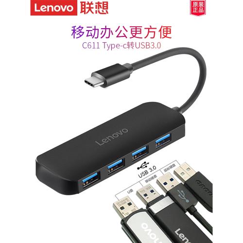 聯想Type-C轉USB3.0一拖四多口高速集分線器雷電3轉換接頭USB-C轉接線筆記本電腦擴展器hub接口延長線拓展塢