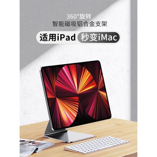 蘋果ipad支架pro11寸懸浮磁吸air6旋轉5平板支撐架2024鋁合金屬4繪畫12.9學習mini7/6適用10便攜桌面13寸架子
