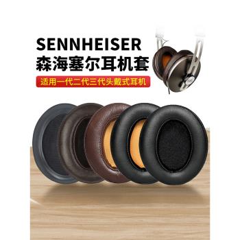 適用SENNHEISER森海塞爾MOMENTUM大饅頭二代耳套三代耳機套頭戴式木饅頭一代耳罩四代耳機罩記憶海綿套保護套