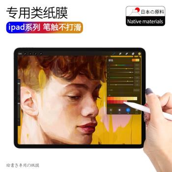 適用ipadPro11類紙膜air4畫畫2018新款9.7通用寫字2019air3磨砂2021mini6紙質10.2書寫10.5平板紙感12.9寸8代