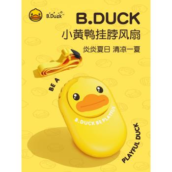 小黃鴨懶人迷你隨身攜帶掛脖風扇