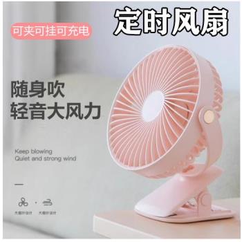 usb定時可充電夾式吊掛小風扇