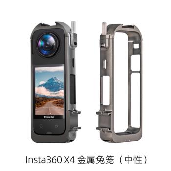 適用於影石Insta360 X4 金屬兔籠狗籠 鋁合金保護邊框殼帶冷靴口