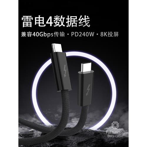 雷電4數據線適用蘋果雷靂4pro四全功能連接線thunderbolt線雙typec視頻線外接顯示器iphone顯卡15充電線霹靂3