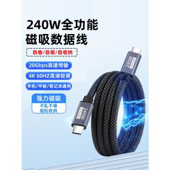 【全功能磁吸線】Typec伸縮收納數據線PD240W快充4K高畫質投屏C口車載充電貼貼線100W手機平板筆記本電腦電源線