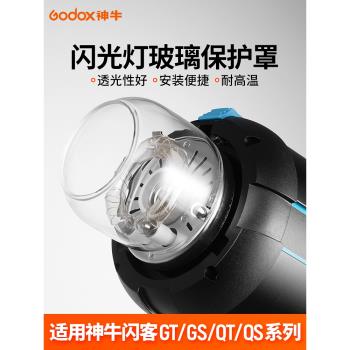 神牛玻璃罩系列保榮適用閃光燈