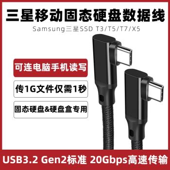 適用T5/3/7/X5三星移動ssd固態硬碟數據線電腦typec3.0傳輸線加長