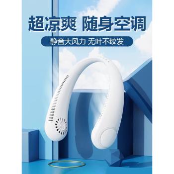 李佳琦推薦】掛脖小風扇便攜式懶人掛頸渦輪無葉迷你usb充電靜音製冷超大風力學生夏天降溫神器戶外小型隨身