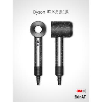 SkinAT Dyson電吹風貼膜 戴森吹風機貼紙貼3M 電吹風筒保護膜配件