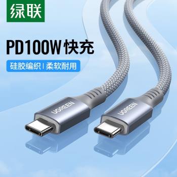 綠聯雙頭Type-C數據線適用蘋果15充電線100W快充筆記本安卓手機電腦iPadPro平板macbookAir充電器線PD快充線