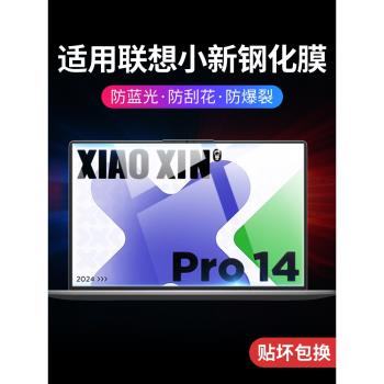 聯想電腦13寸護眼顯示器螢幕膜