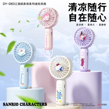 三麗鷗充電手拿玉桂狗攜帶小風扇