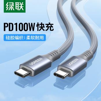 綠聯雙typec數據線PD100W雙口適用蘋果macbook筆記本電腦