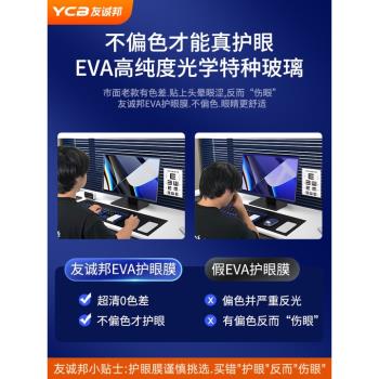 防藍光電腦螢幕罩輻射保護屏顯示器護眼膜防反光擋板適用蘋果imac臺式27寸掛式24免貼筆記本護目屏保23.8抗21