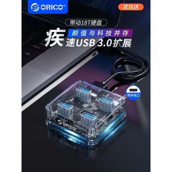 ORICO/奧睿科 電腦usb擴展器創意多介面分線器hub桌面透明拓展塢typec轉接頭筆記本分插器一拖四多功能延長線