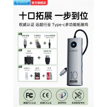 ORICO奧睿科usb3.2Gen2拓展塢typec筆記本雷電擴充套件塢多介面10Gbps高速傳輸USB分線器電腦hub轉接頭適用iPad
