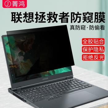適用於聯想拯救者防窺膜r9000p/r9000k螢幕膜防偷窺r9000x筆記本電腦y7000p/y7000貼膜15.6/16寸r720保護貼膜