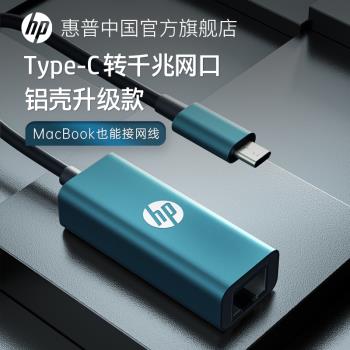 HP網路有線手機臺式免驅動轉介面