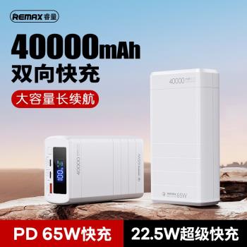 REMAX 40000mAh Powerbank 65W Quick Charger Notebook移動電源