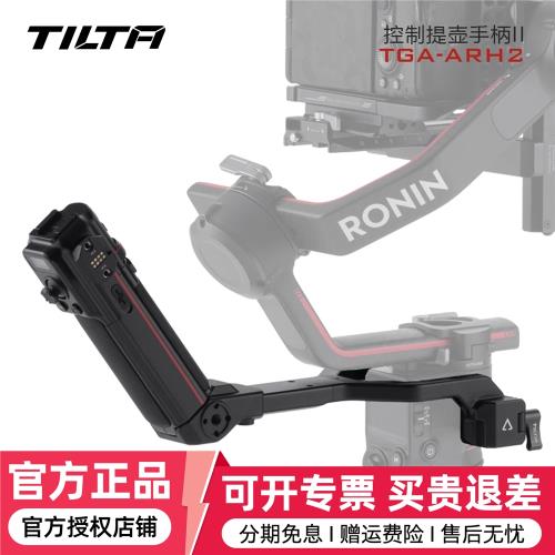 TILTA鐵頭 控制提壺手柄二代 適配DJI RS 3 pro/RS 2 RS4大疆如影S穩定器