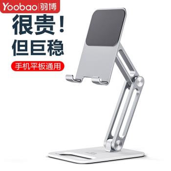 羽博適用iPad平板手機支架可折疊桌面升降鋁合金便攜通用懶人支架