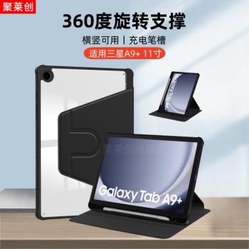 適用三星平板Tab A9+保護套11英寸A9亞克力旋轉皮套SM-X210矽膠taba9+硬殼X216防摔8.7翻蓋galaxy磁吸a9plus