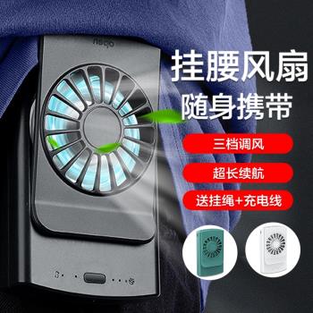 掛腰風扇隨身腰間腰掛散熱小型迷你便攜式手持掛脖工地幹活充電繩