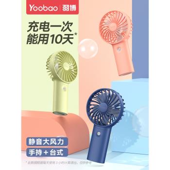 羽博小風扇便攜式小型學生靜音手持usb可充電大風力迷你隨身手拿握宿舍辦公室靜音女桌上兒童電扇