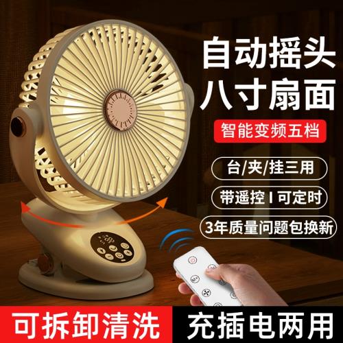帶遙控自動搖頭夾子小風扇usb充電插電兩用學生宿舍床上辦公室桌面靜音大風力家用臥室可定時小型臺式電風扇