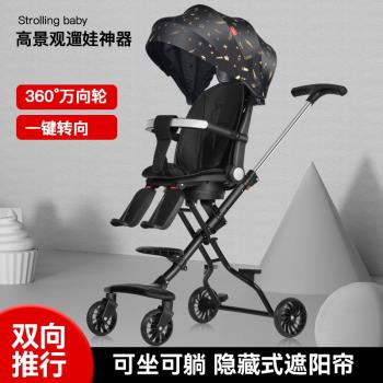 溜娃神器手推車輕便折疊嬰兒推車可坐可躺高景觀兒童寶寶遛娃神器