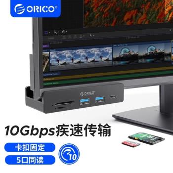 ORICO臺式機usb帶音頻讀卡器桌面