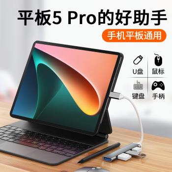 適用於平板5pro拓展塢u盤擴充套件多口轉換器matepad筆記本電腦手機OTGtypec轉接頭外接鼠標USB分線器