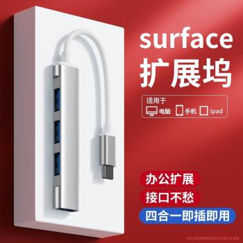 微軟surface平板電腦一拖二拓展