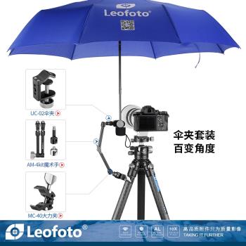 徠圖Leofoto UC-02/UC-03 外接腳管中軸附件百變角度雨傘夾套裝