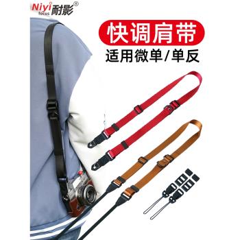 耐影快速調節相機背帶減壓單反相機肩帶適用於佳能5D3索尼A7M4富士XT4 XS10 XT5尼康Z5 Z6 Z7微單攝影背帶