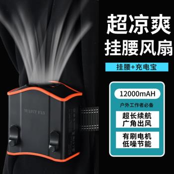 適用掛腰風扇大風力車載便攜式戶外隨身小風扇移動空調降溫神器散熱掛脖大容量腰掛usb迷你小型多功能制冷扇