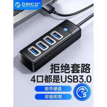 ORICO奧睿科usb3.0擴展器電腦轉接頭TypeC多口集分線器hub延長線臺式拓展塢外接鍵盤鼠標U優盤插頭