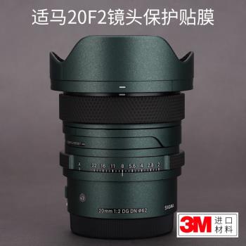 美本堂 適用於適馬20F2索尼口鏡頭保護貼膜20f2碳纖維貼紙磨砂貼皮迷彩3M