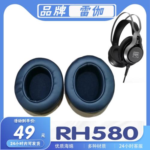 適用于雷伽 rh580耳機套耳罩海綿保護套耳套替換配件一對