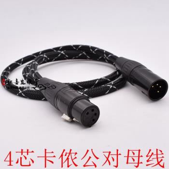 HIFI旗艦版降噪四芯卡儂公對母4芯卡農音頻線 平衡耳機延長線電源xlr公母線4芯卡儂加長線