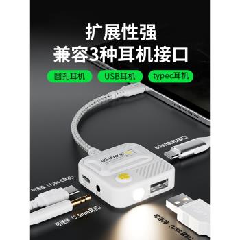 60W快充電typec轉換器適用蘋果ipadpro耳機轉接頭浦記GSMAX轉接器USB耳機西伯利亞有線吃雞開麥平板ipad10
