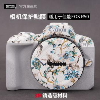 適用於CANON佳能EOS R50相機保護貼膜eos r50貼紙全包3M
