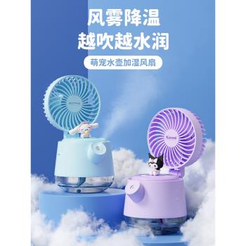 三麗鷗臺式usb充電桌面小風扇