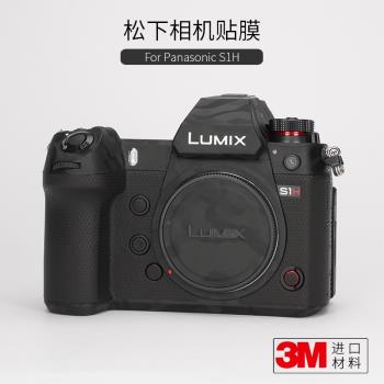 美本堂 適用于松下Panasonic S1H相機保護貼膜LUMIX S1H貼紙迷彩貼皮3M