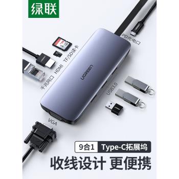 綠聯Typec拓展塢擴展HDMI雷電3電腦USB多接口轉換器適用于iPad MacBook筆記本外接大屏手機平板轉換設備