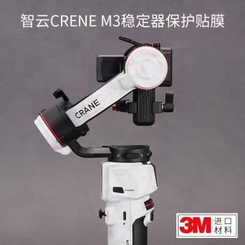 適用於智雲 CRANE-M3 穩定器 保護貼膜 雲鶴 M3 貼紙碳纖維磨砂3M