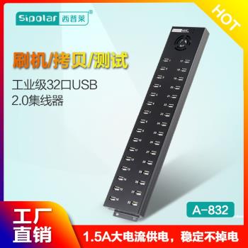 西普萊USB2.0介面32口USB擴充套件集線器測試專用桌面拓展USB分線器