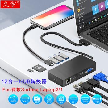 微軟Surface Laptop2/1擴充套件塢底座USB 3.0多功能轉換器連千兆網口線拓展4k HDMI轉接頭電視DP顯示器VGA投影儀