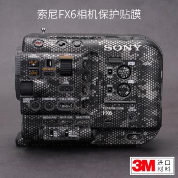 美本堂 適用於索尼FX6相機保護貼膜全畫幅fx6保護膜sony貼紙貼皮紋磨砂3M